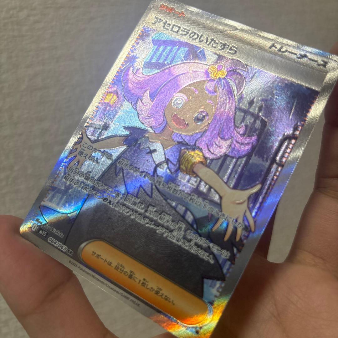 エラー品】アセロラのいたずら sr 魂抜け ゴースト 枠ズレ - メルカリ