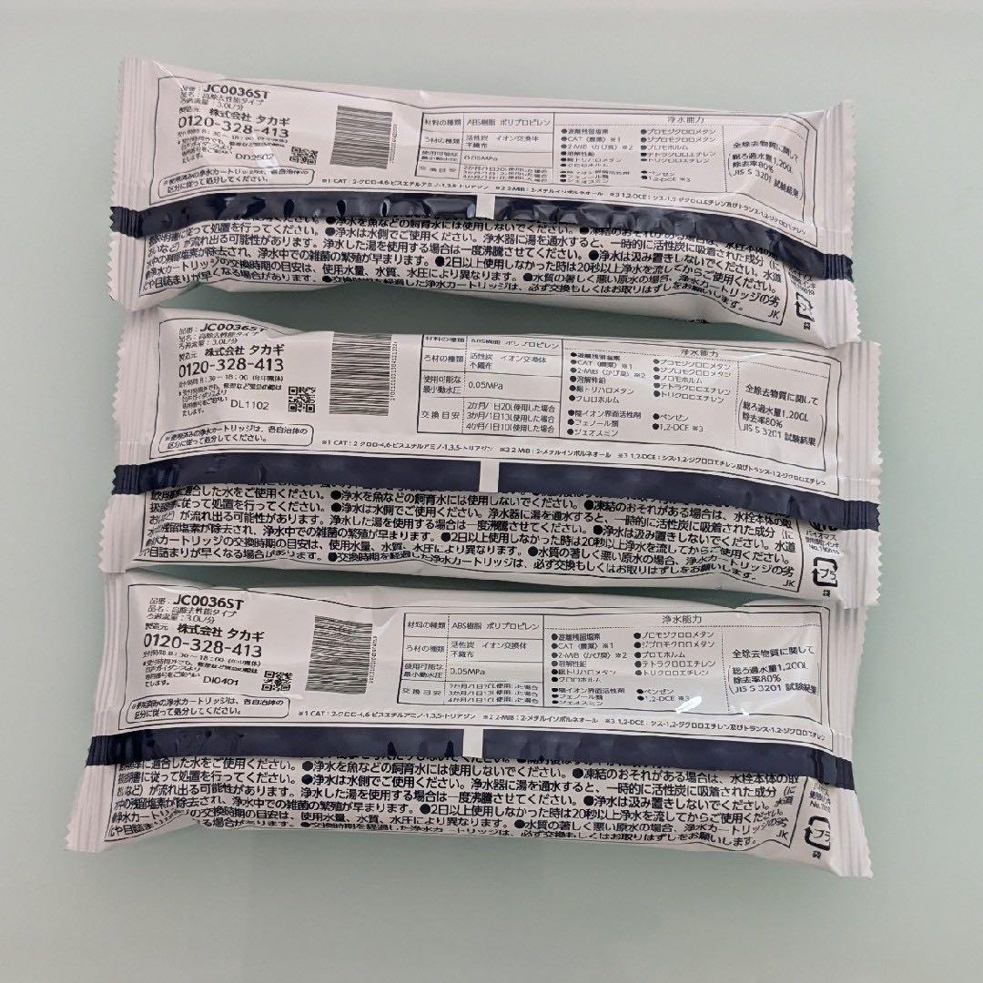 タカギ 浄水器カートリッジ JC0036ST 3本 - メルカリ