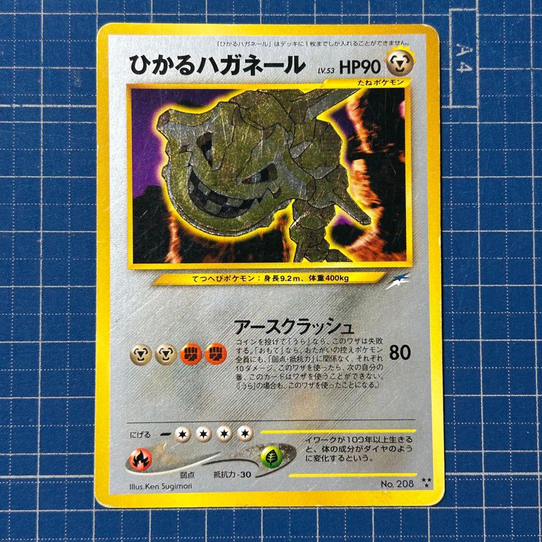 ひかるハガネール ★★★ 拡張パック第4弾 闇、そして光へ…