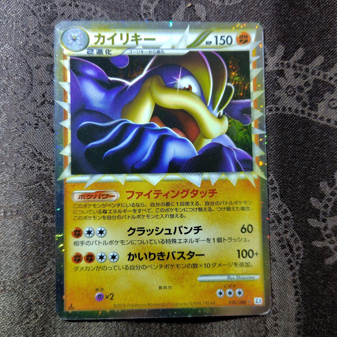 カイリキー ☆ L3 頂上大激突 045/080 - メルカリ