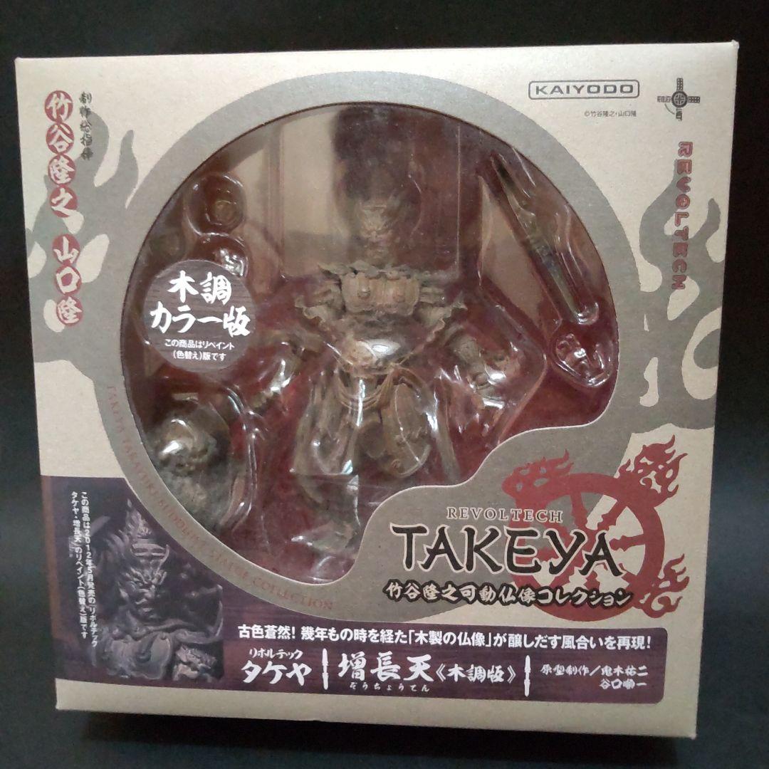 リボルテックタケヤ 増長天 木調カラー版 リボルテック タケヤ 増長天 木調カラー版 リボルテック・タケヤ 「木