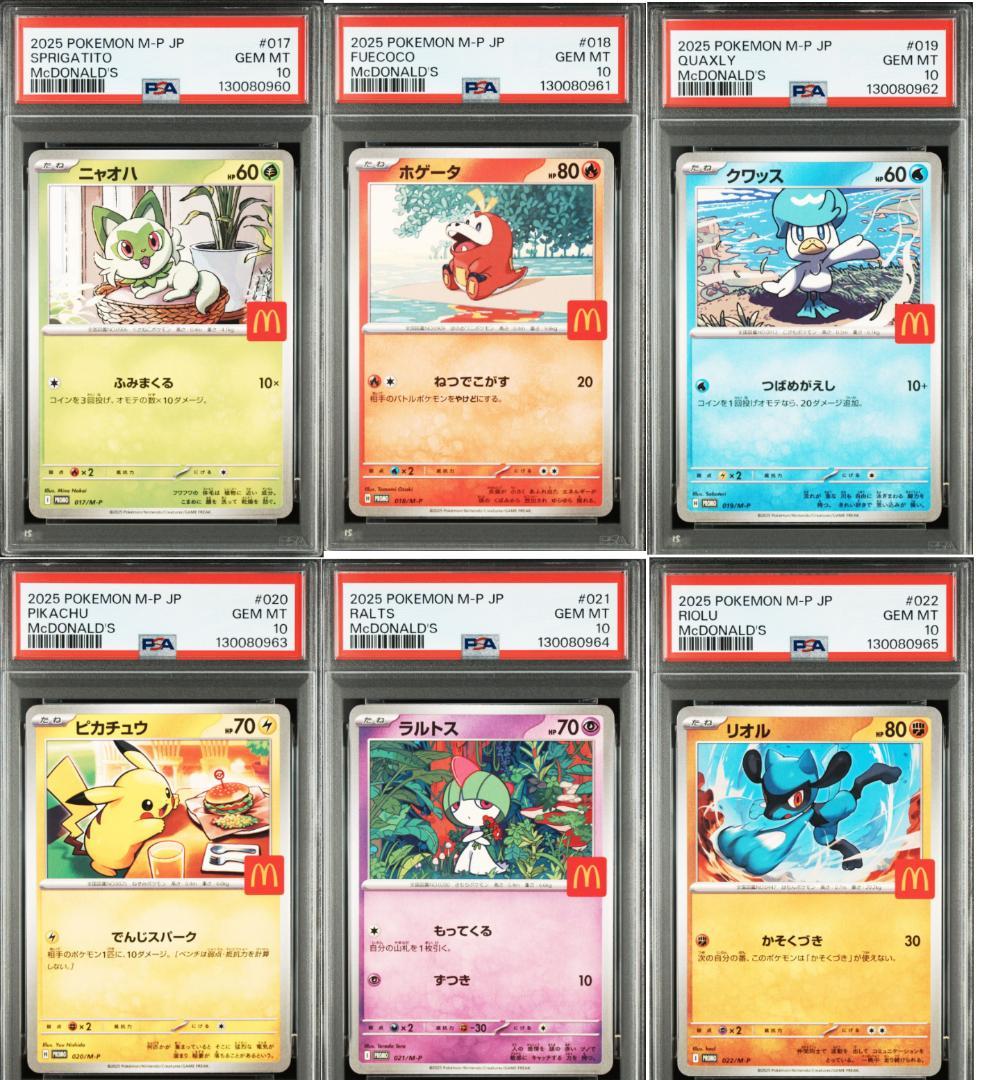 PSA10 6連番 マクドナルドピカチュウ ニャオハ ホゲータ ラルトス リオル PSA10 6連番 マクドナルド プロモ ポケモンカード ピカチュウ ラルトス