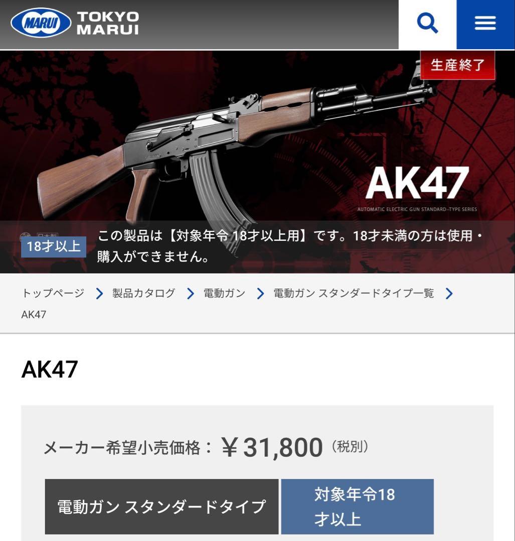 東京マルイ スタンダード電動ガン AK47 値下げ‼️ 楽天市場】東京マルイ AK47（STD/スタンダード電動ガン） : HBLT