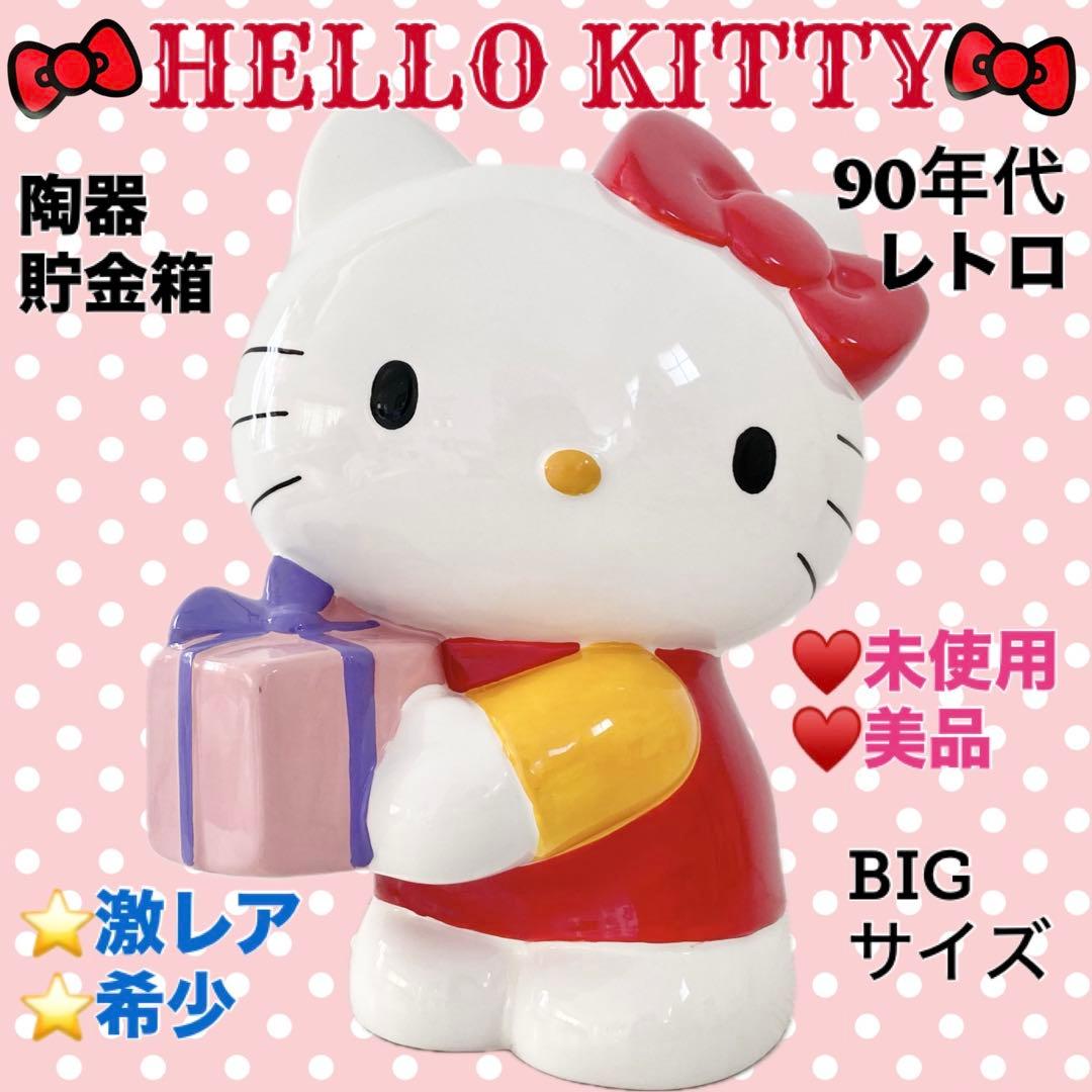 ☆ ちーこちゃん様専用です。未使用/美品！BIG 貯金箱 レトロ ハロー