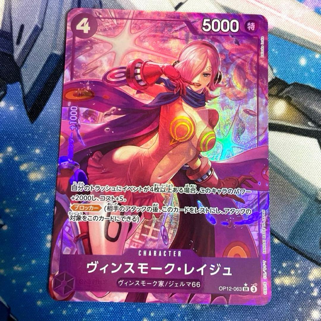 OP12-063 ヴィンスモーク・レイジュ SR パラレル ワンピースカード