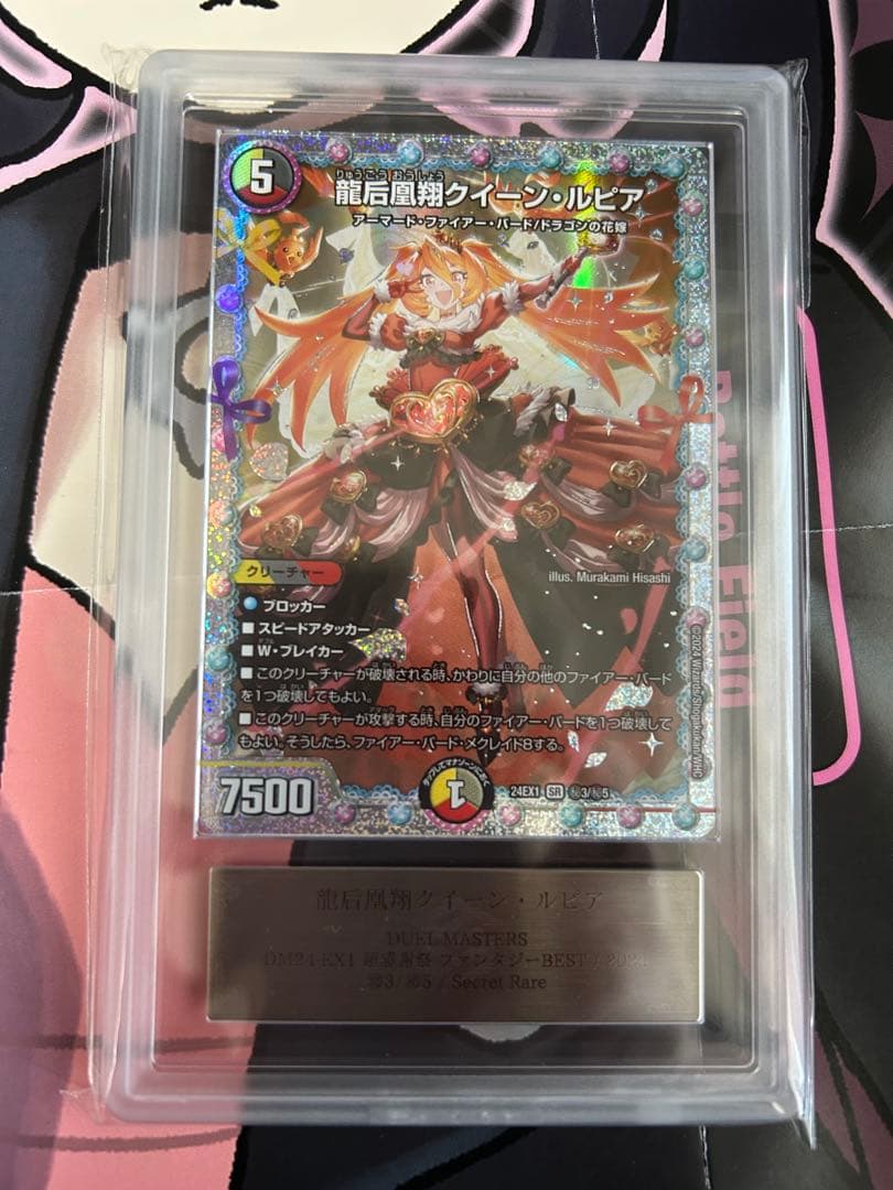 【週末特価】龍后凰翔クイーン・ルピア 　シークレット　ARS10 ① SR 龍后凰翔クイーン・ルピア 販売 | [DM24-EX1] 超感謝祭ファンタジー