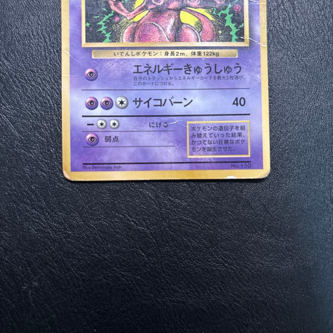 ミュウツー_「月刊コロコロコミック97年6月号」 おまけカード PROMO 第