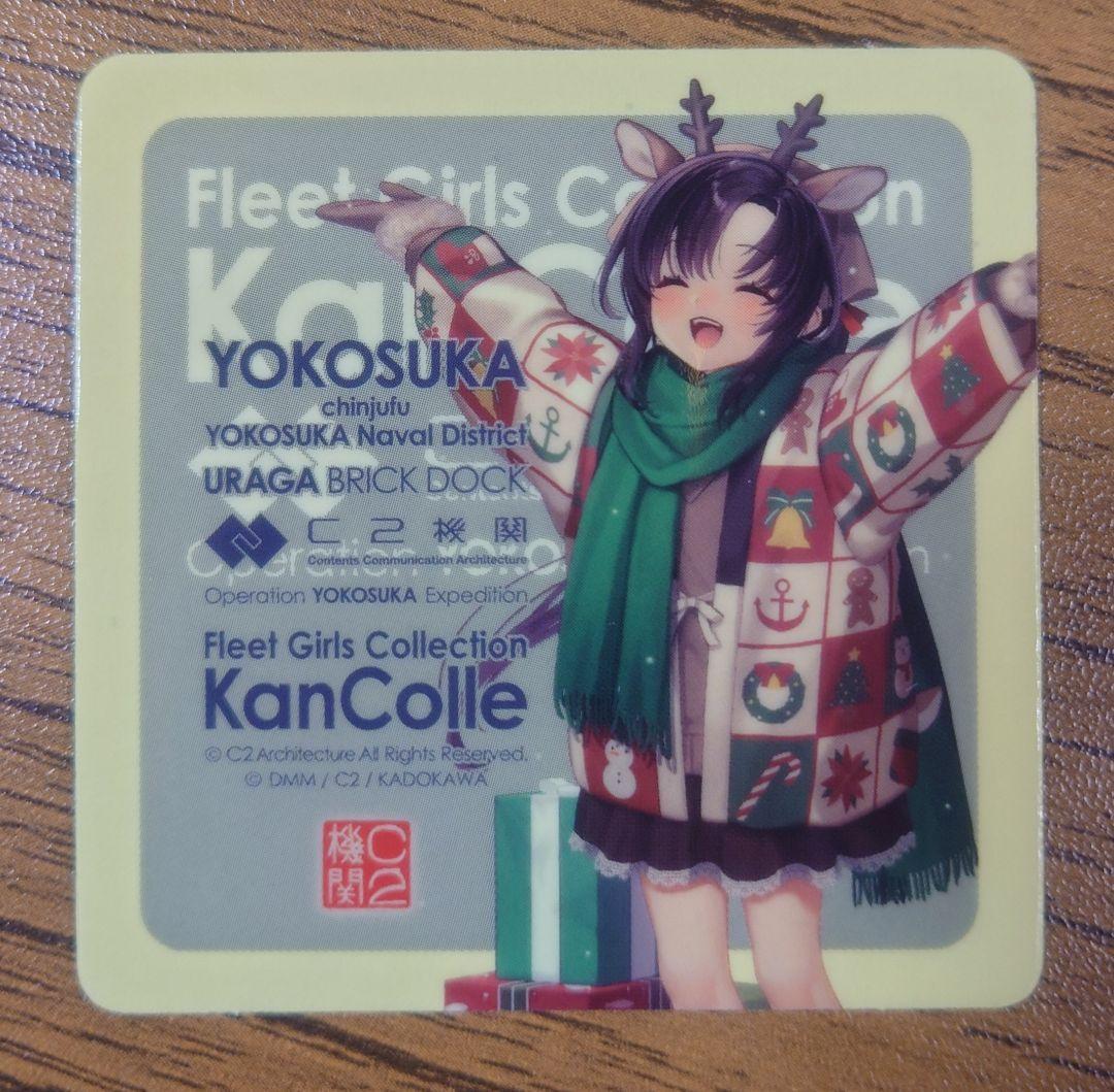 艦これ 横須賀 野埼 シール 浦賀 衣笠 - メルカリ