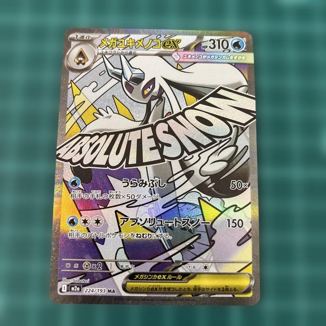 メガドリームex MA メガアタックレア フルコンプ - メルカリ