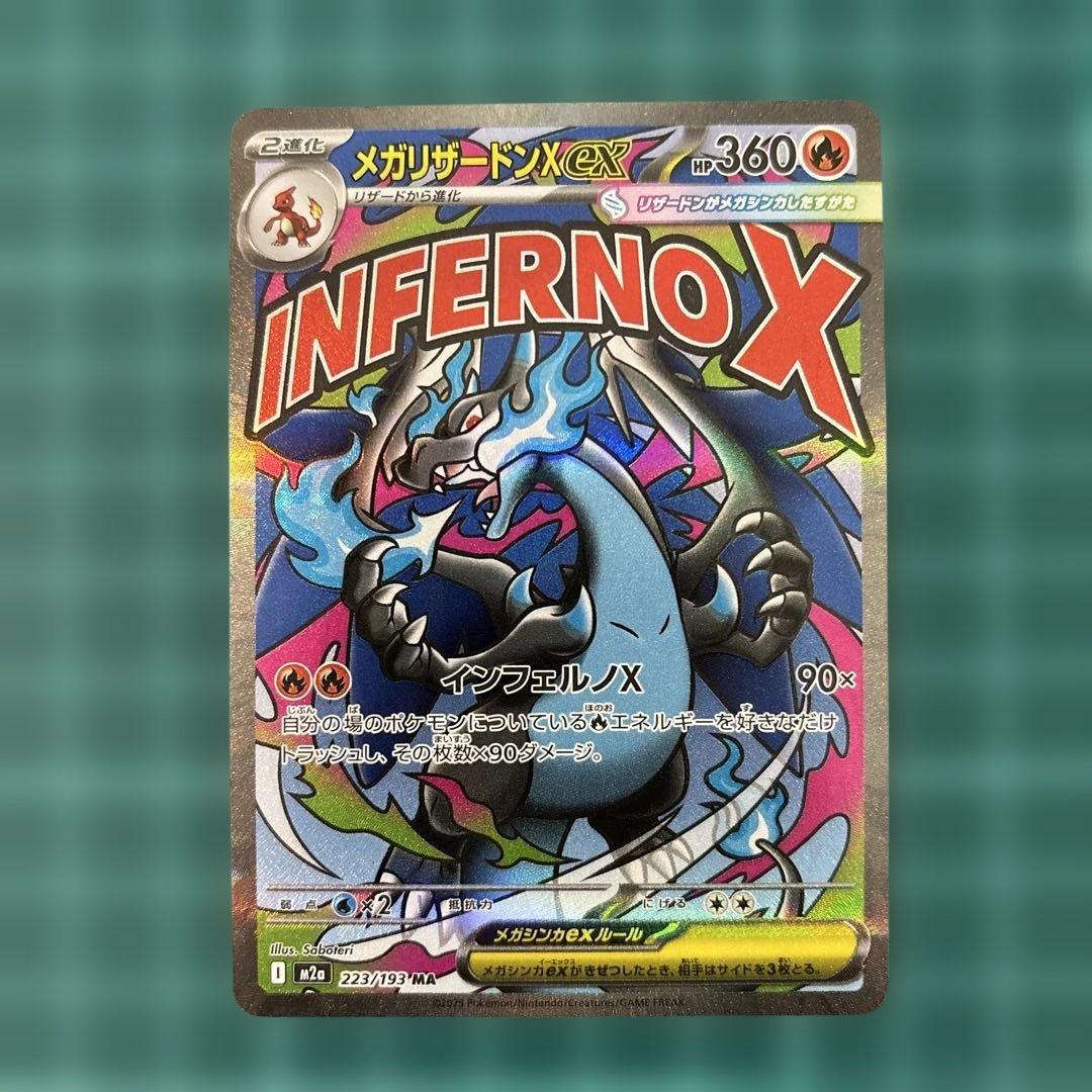 メガドリームex MA メガアタックレア フルコンプ - メルカリ