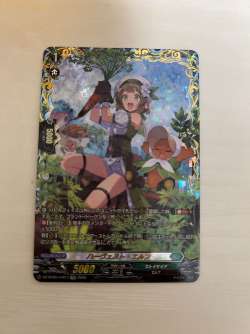 ヴァンガード ハーヴェスト・エルフ FFR - カードファイト!! ヴァン