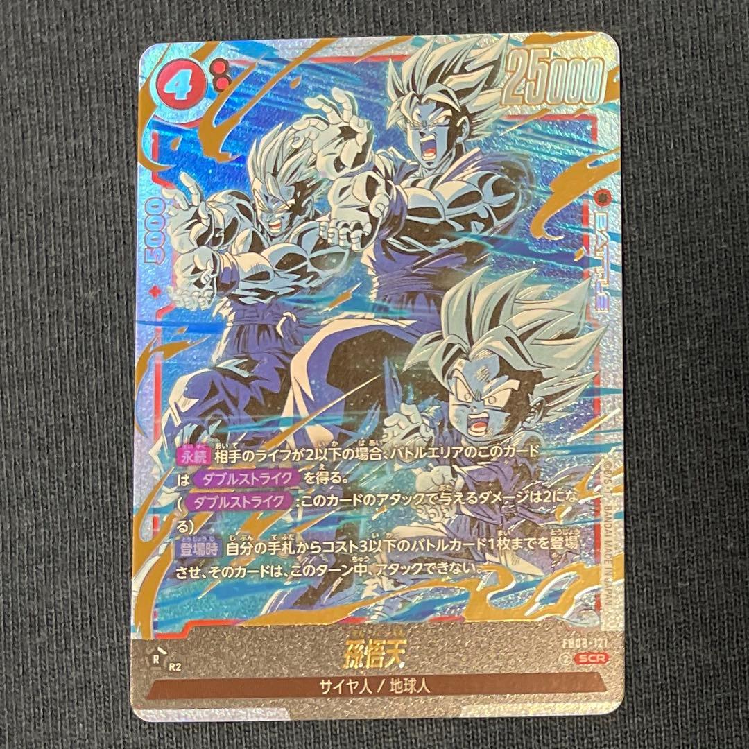 ドラゴンボール スーパーカードゲーム フュージョンワールド 孫悟天