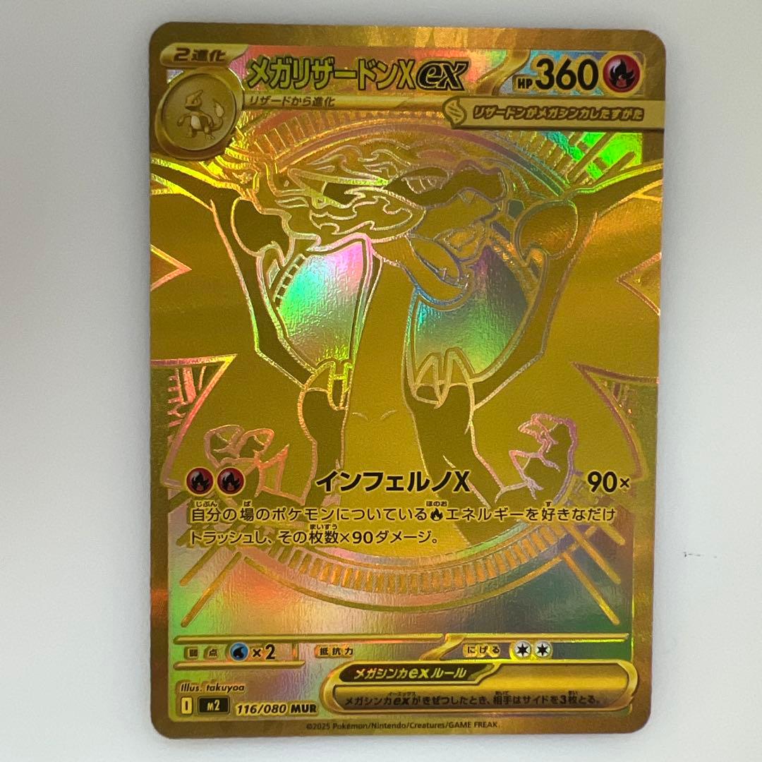 メガリザードンX EX 360 HP M2 116/080 MUR メガリザードンXex MUR 116/080 1枚の通販 ユウ（924257102） | magi