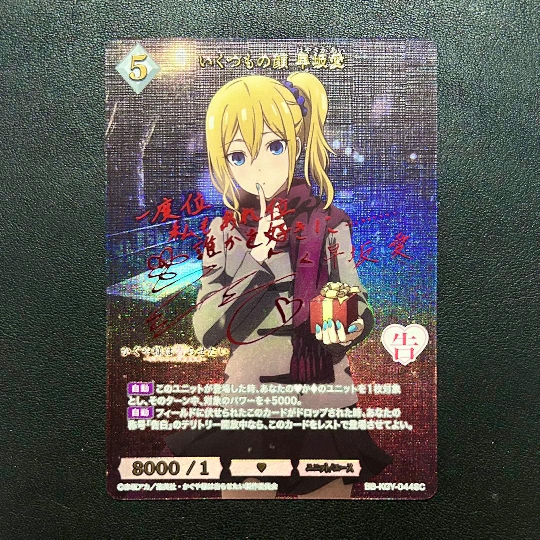 ビルディバイド ブライト かぐや様は告らせたい SC いくつもの顔 早坂愛 BDB】いくつもの顔 早坂愛【SC】BB-KGY-044SC - C-labo OnlineShop