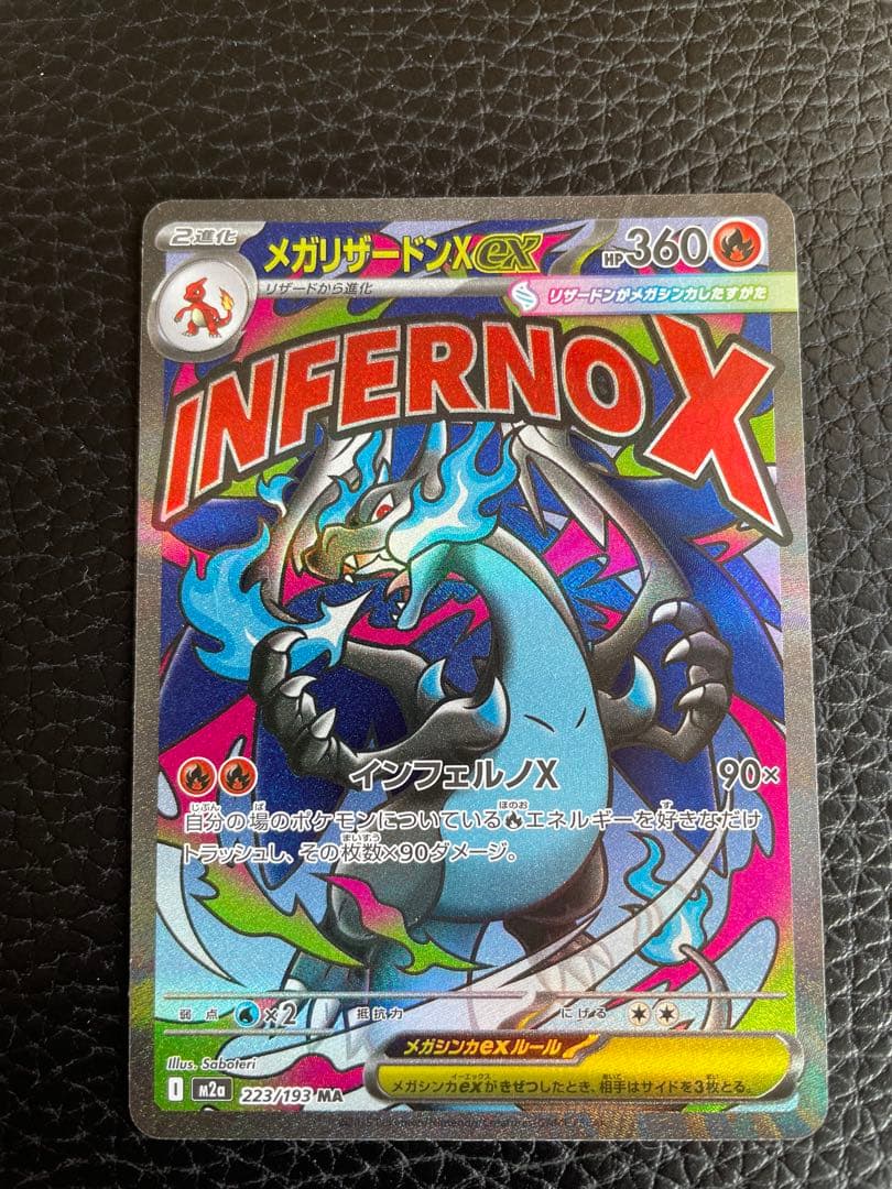 メガドリームex メガリザードンMA・サーファーSARセット - メルカリ