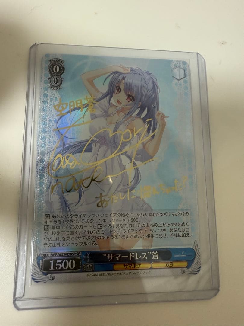 ヴァイス　サマポケ　サマードレス　蒼　空門蒼　sp サイン 2026年最新】蒼 sp ヴァイスの人気アイテム - メルカリ