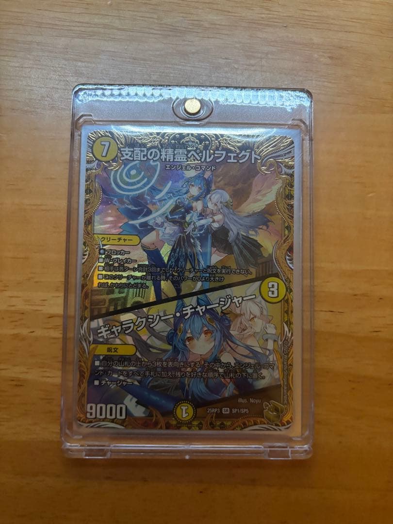 支配の精霊ペルフェクト/ギャラクシー・チャージャー 金トレジャー