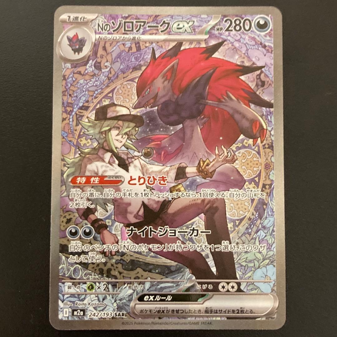 Nのゾロアークex sar メガドリームex ポケモンカード - メルカリ