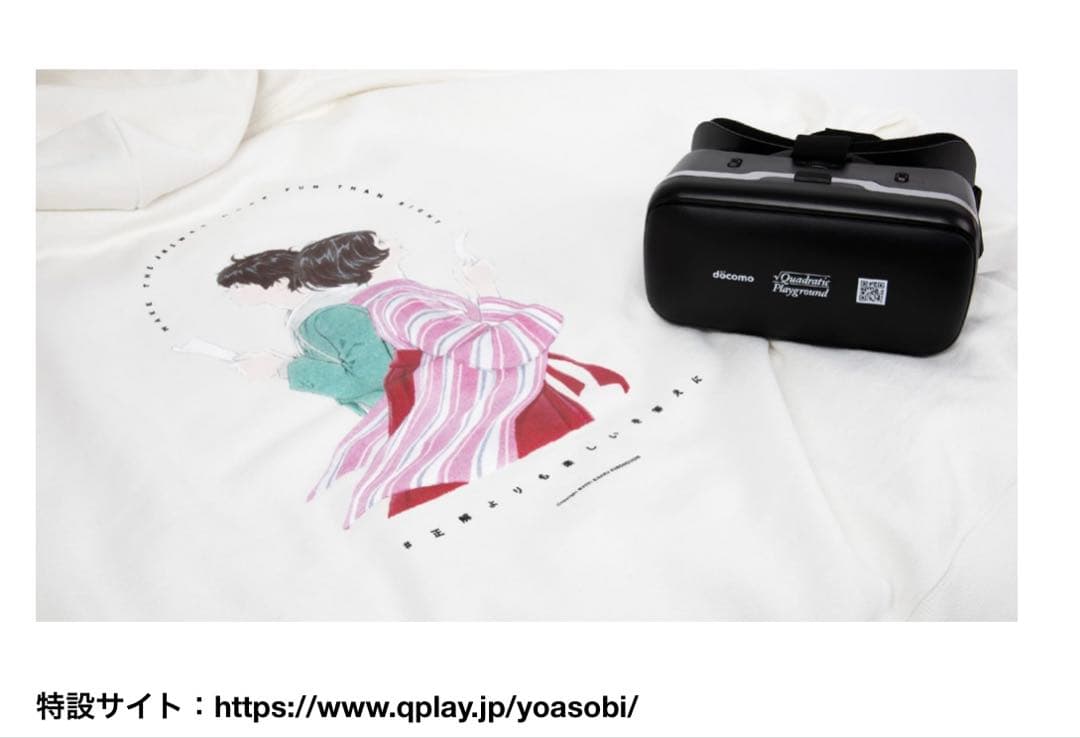 【当選品‼️】YOASOBI Quadratic Playground 株式会社NTTドコモ – STARBASE INC.