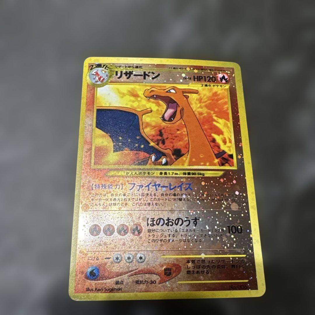 旧裏 リザードン_プレミアムファイル2 ポケモンカード プレミアムファイル2 リザードンの値段と価格推移は？｜13件の売買