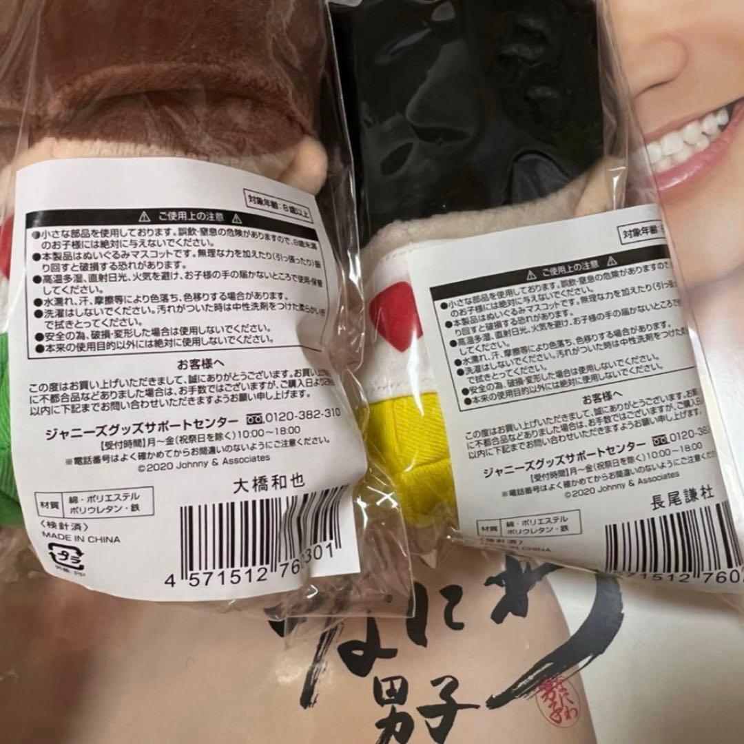 なにわ男子 エロハン ちびぬい 全員 - メルカリ