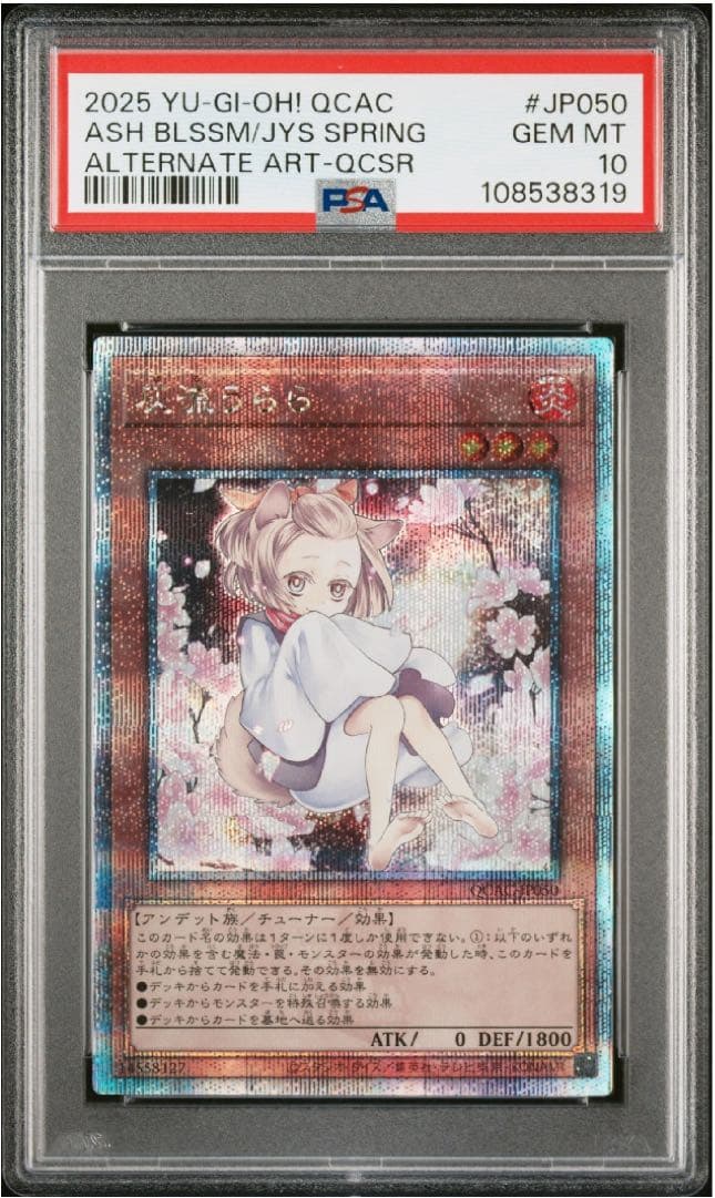 【PSA10】遊戯王 灰流うらら 25thレア 絵違い QCAC 灰流うらら(25thレア/イラスト違い) | クォーターセンチュリー