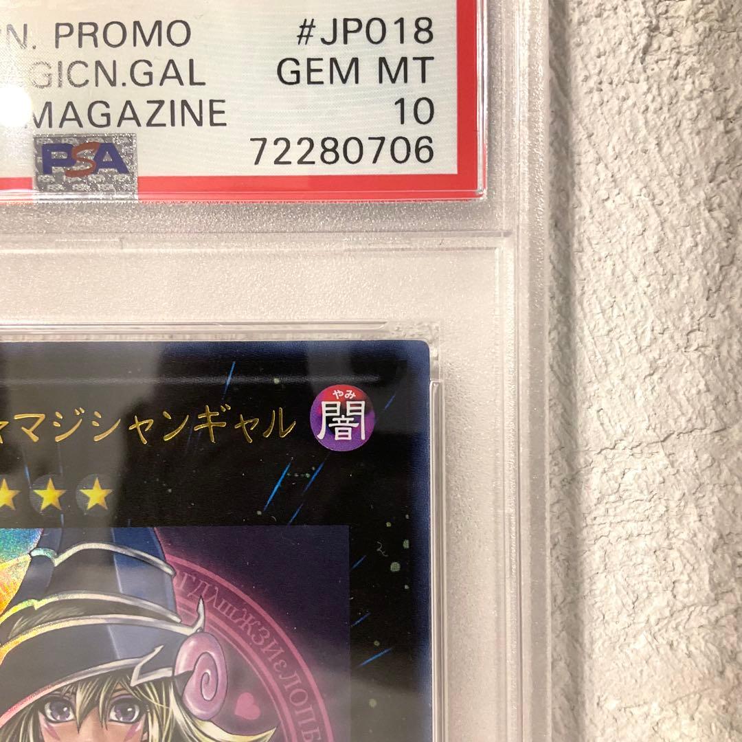 PSA10 マジマジマジシャンギャル 少年ジャンププロモ【翌日発送