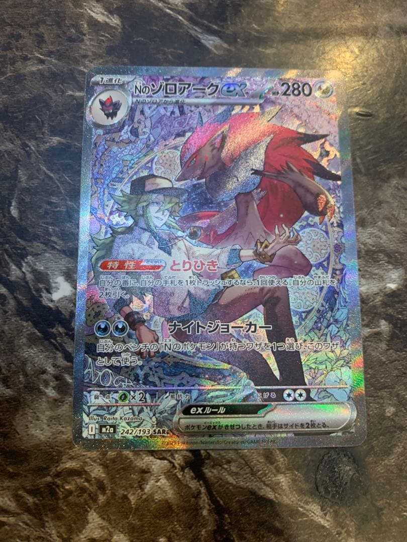 Nのゾロアークex SAR 242 193 メガドリーム ex - メルカリ