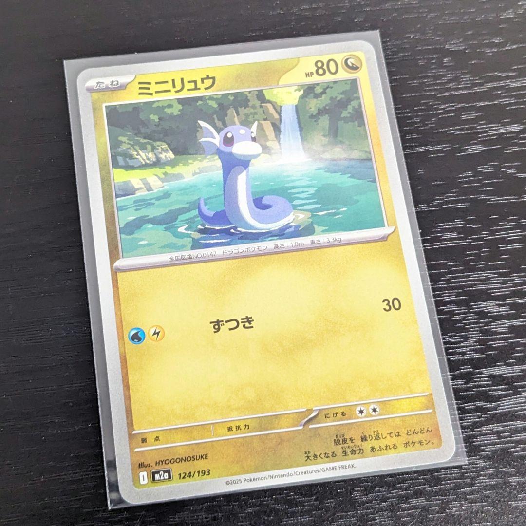 ポケモンカードゲーム ミニリュウ・ハクリューセット - メルカリ