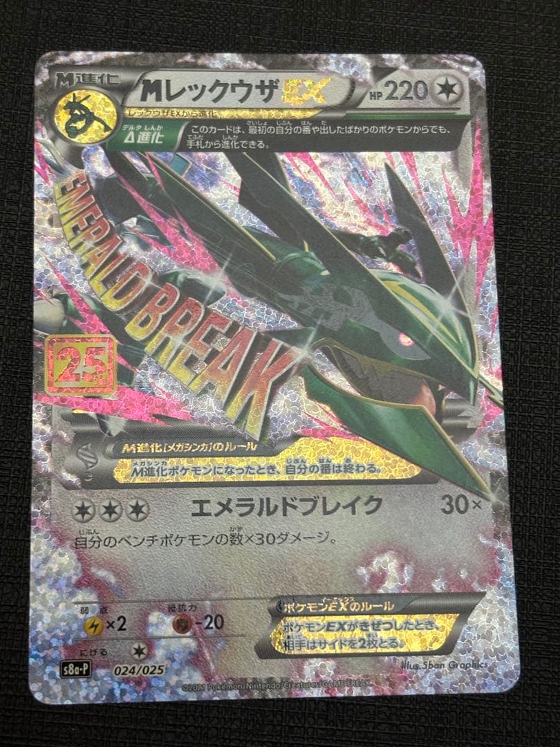 MレックウザEX プロモカードパック 25th ANNIVERSARY edi… MレックウザEX プロモカードパック 25th ANNIVERSARY edi… - メルカリ