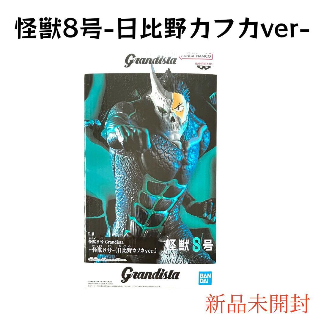 怪獣8号 日比野カフカver フィギュア 新品未開封 - メルカリ