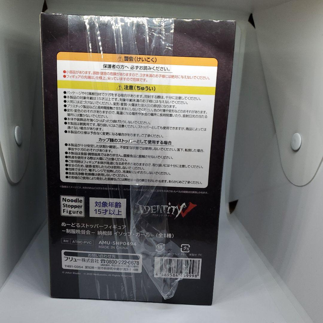 ぬーどるストッパーフィギュア -制服晩餐会 -納棺師 イソップ・カール-