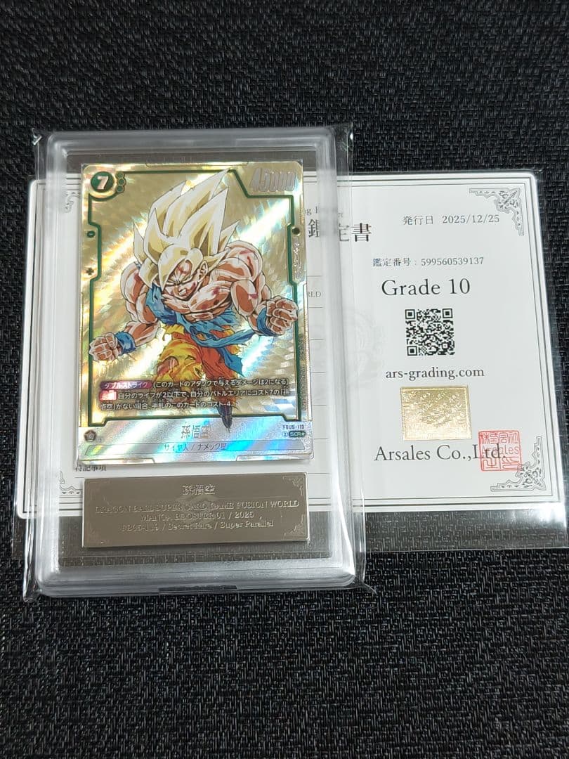 【ARS10】ドラゴンボール フュージョンワールド 孫悟空 ドラゴンボールスーパーカードゲーム FP-062 孫悟空 (PR プロモ