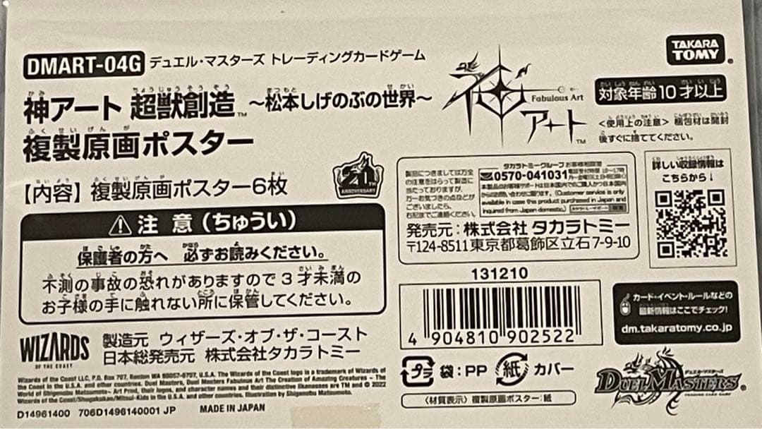 デュエマ 神アート 五人祭でドラゴン♡ サマー 超獣創造 おまけ - メルカリ