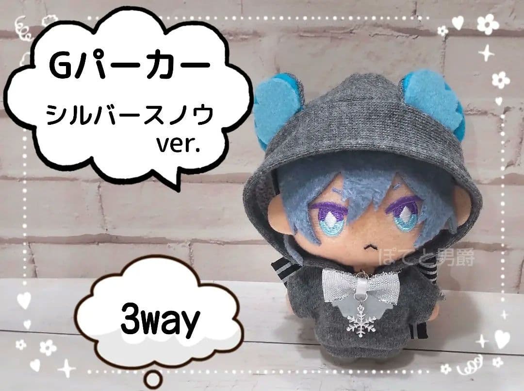 ◇Gパーカーシルバースノウver.◇ぬい服 10cm◇ツイステ - メルカリ