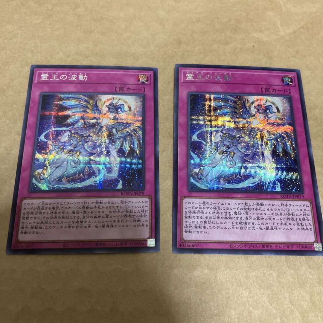 遊戯王　霊王の波動　ドミナスインパルス　シークレット　2枚 Amazon.co.jp: 遊戯王カード 霊王の波動(シークレットレア) レイジ