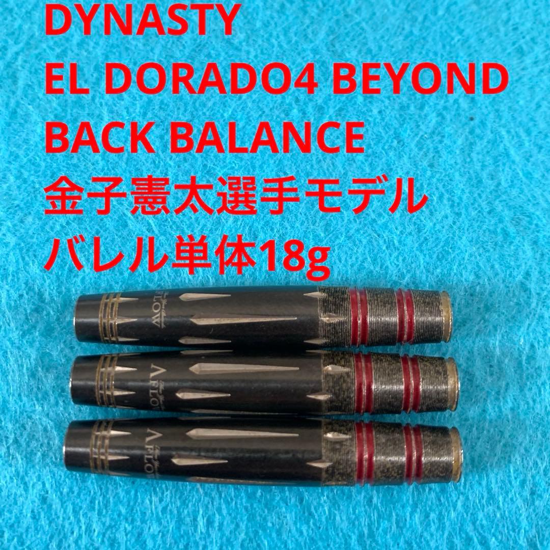 金子憲太 DYNASTY EL DORADOエルドラド4 Beyond ビヨンド ダイナスティ エーフロー エルドラド4 ビヨンド DYNASTY A-FLOW
