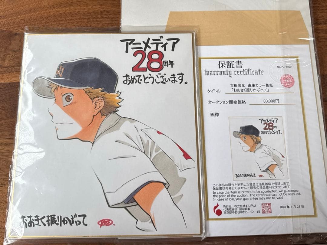 【最終値下】おおきく振りかぶって 三橋廉 直筆カラー色紙 吉田隆彦 3081] 吉田隆彦 直筆カラー色紙「おおきく振りかぶって」