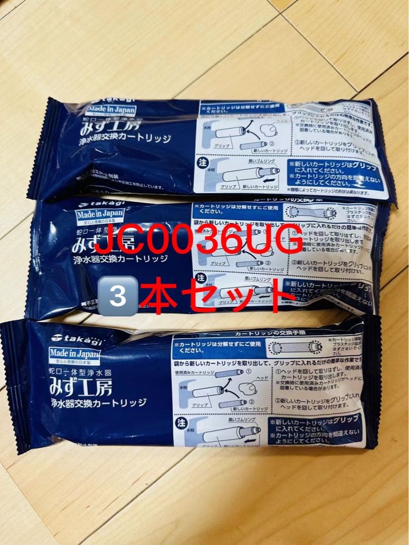 浄水器カートリッジ JC0036UG3️⃣本セット - メルカリ