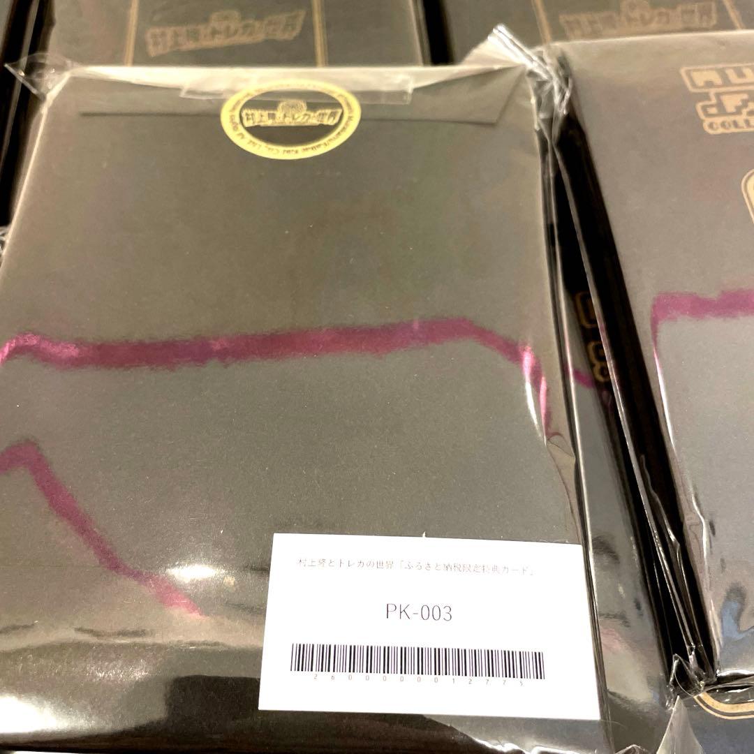 新品・未開封】110パック 村上隆とトレカの世界 ふるさと納税 プロモ