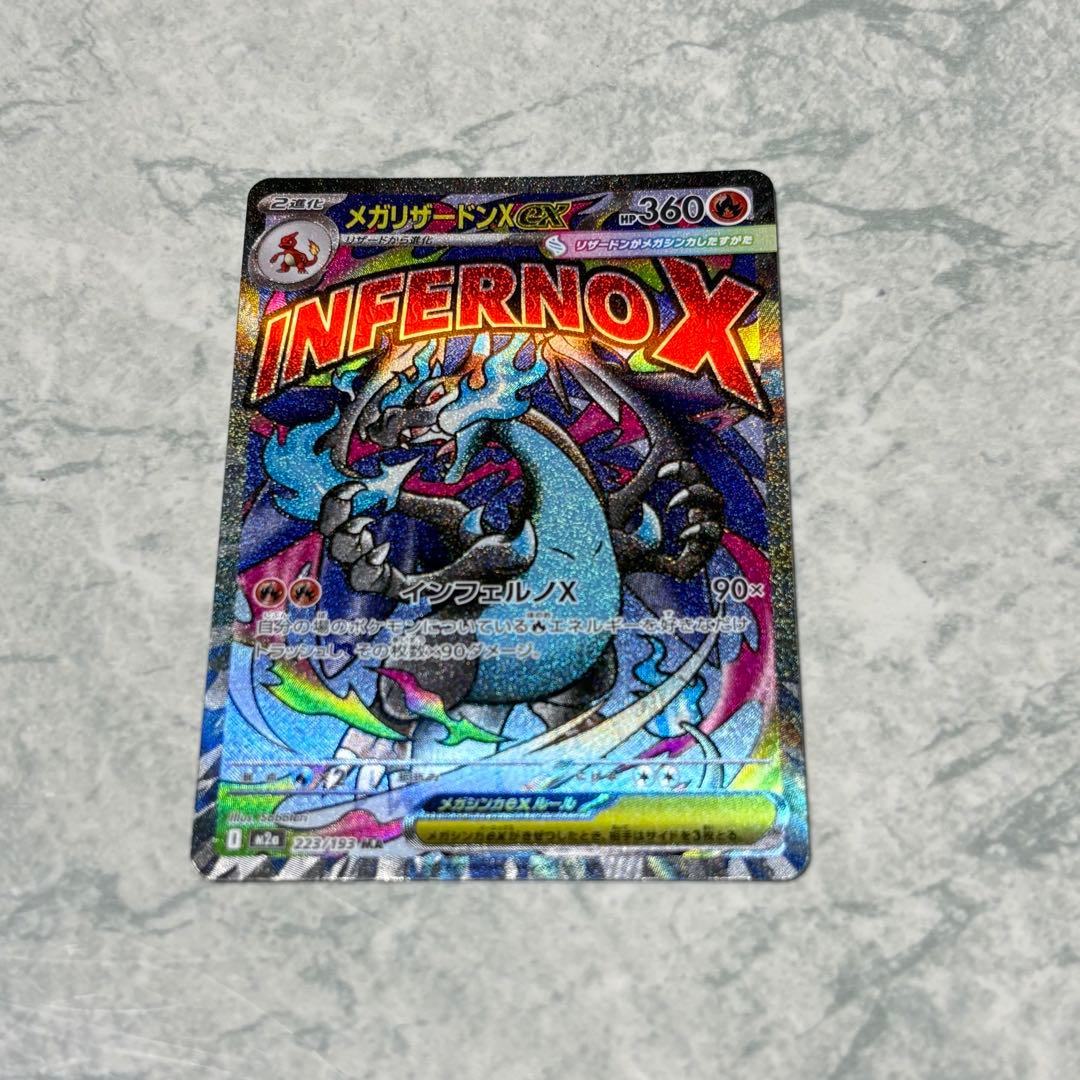 メガリザードンX ex MA 中国語 箔押しエラーカード - メルカリ