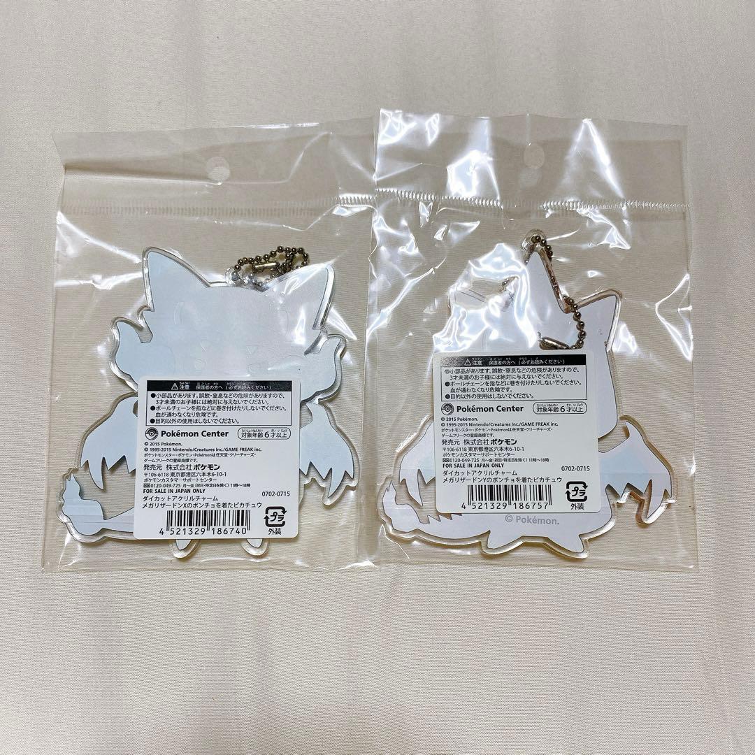 ポンチョを着たピカチュウ アクリルキーホルダー メガリザードン 2個