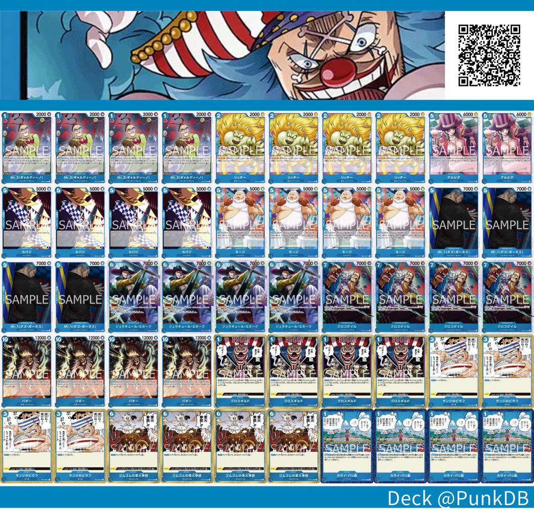 ワンピースカード【構築済み‼️】青バギー クロスギルド スタンダード