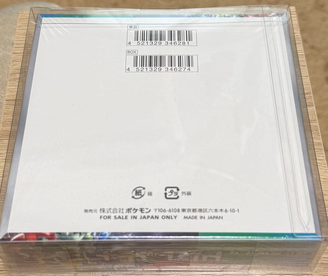 ポケモンカードゲーム トリプレットビート BOX シュリンク付き プラ箱