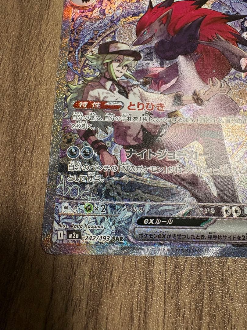 Nのゾロアークex sar 極美品 - メルカリ