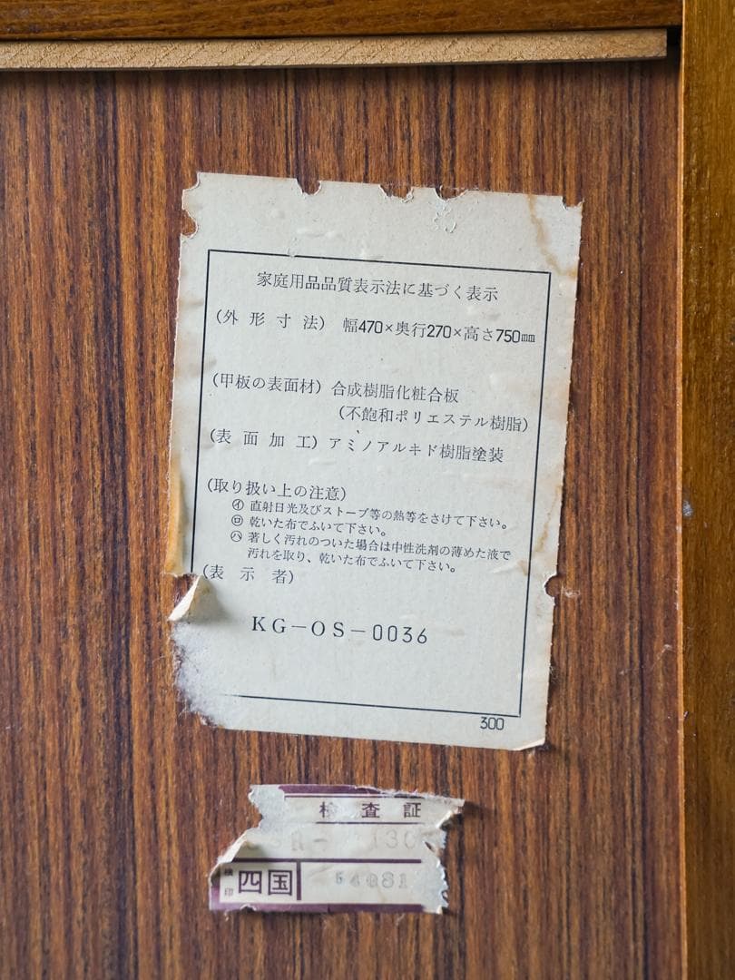 80's \"KOIZUMI\" ヴィンテージ 木製棚/ラック 収納 古道具 モダン