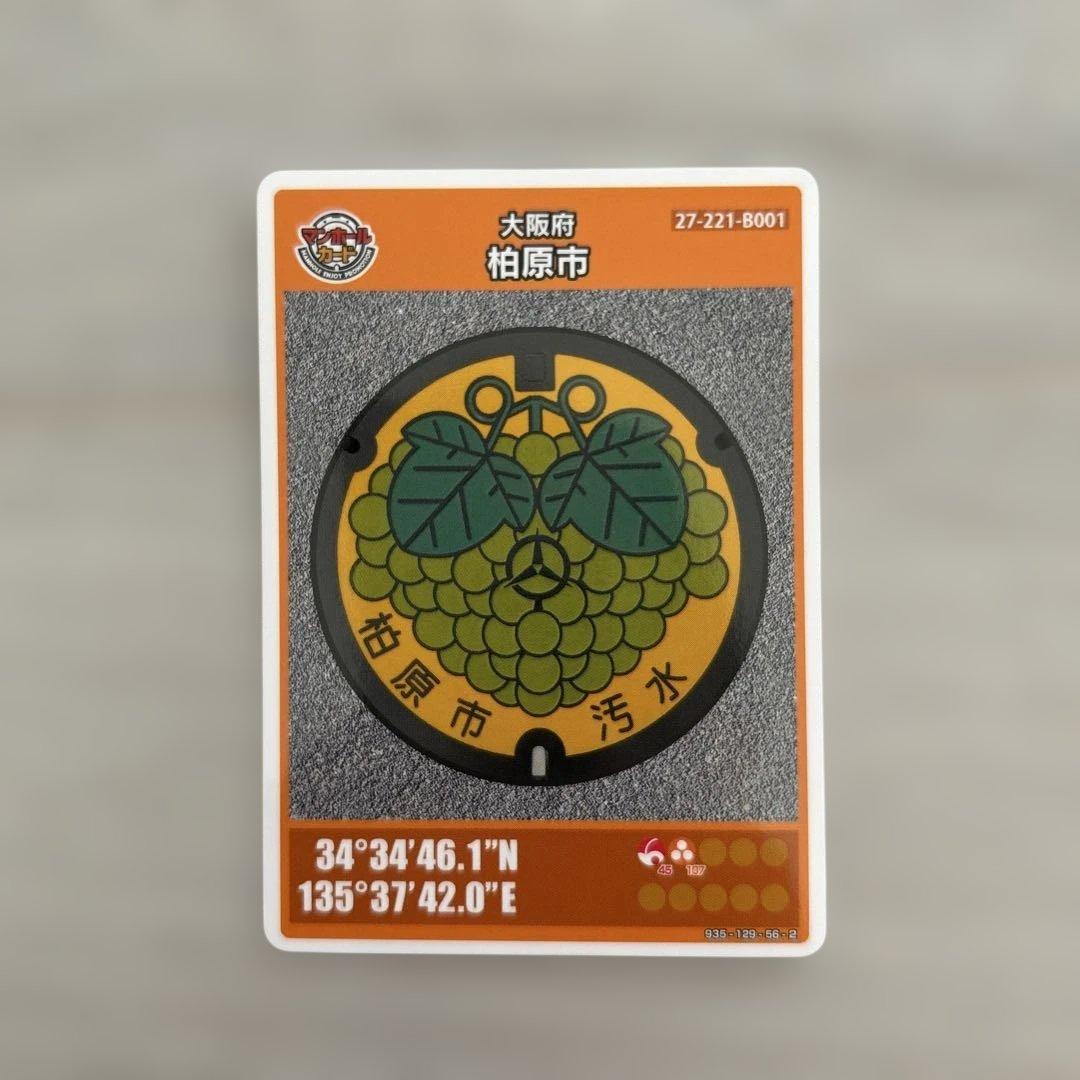 大阪府柏原市Bロット001のマンホールカード - メルカリ
