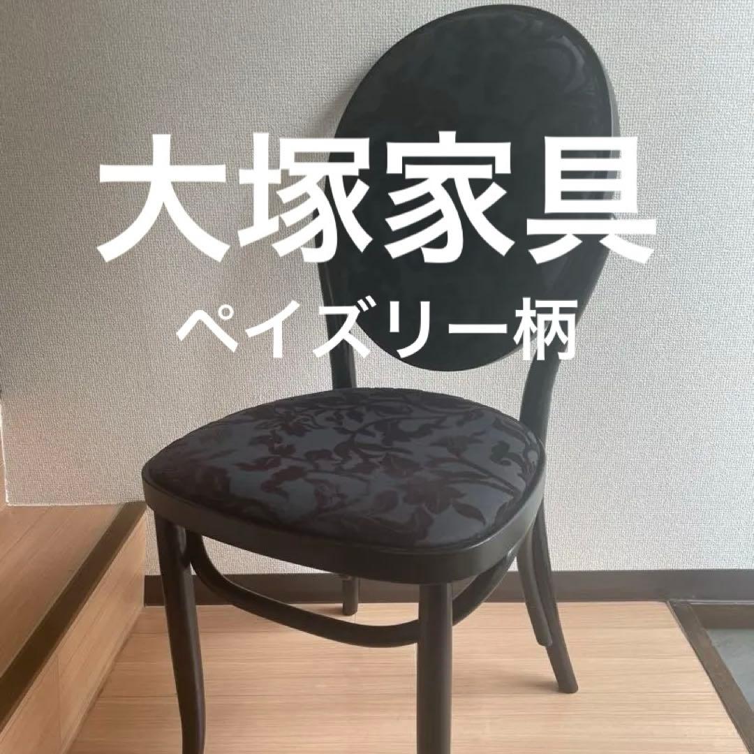 美品　IDC大塚家具　秋田木工製　クラシックデザイン　椅子　曲木 曲木家具専門ブランド「秋田木工」 | タブルームニュース