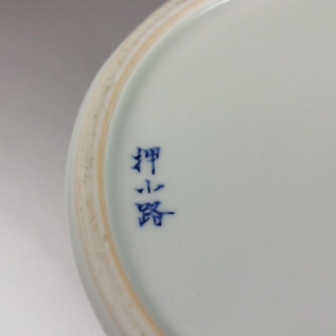 W231 水指 『染付 唐草文』『押小路窯 庄左ェ門 造』 共箱 茶道具