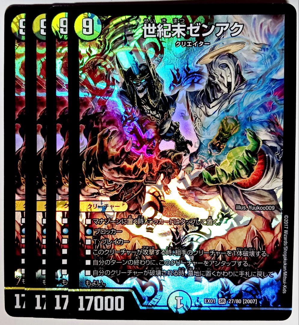 デュエマ 世紀末ゼンアク SR 4枚セット 1431 - メルカリ